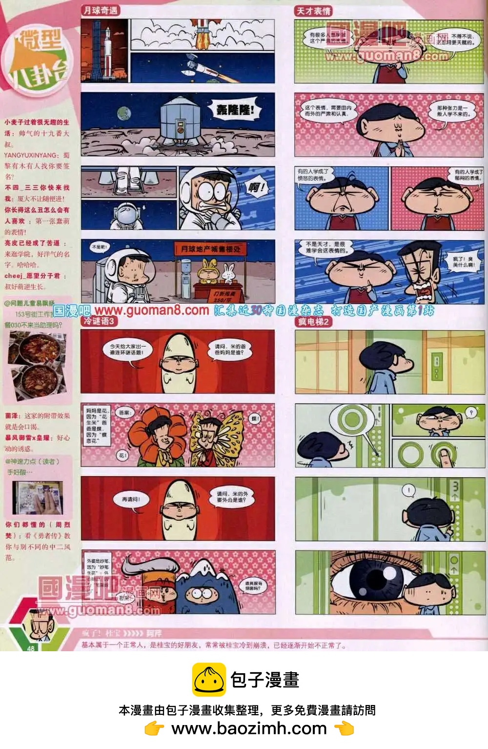 🍟漫画世界 14年01期 全本 第50页