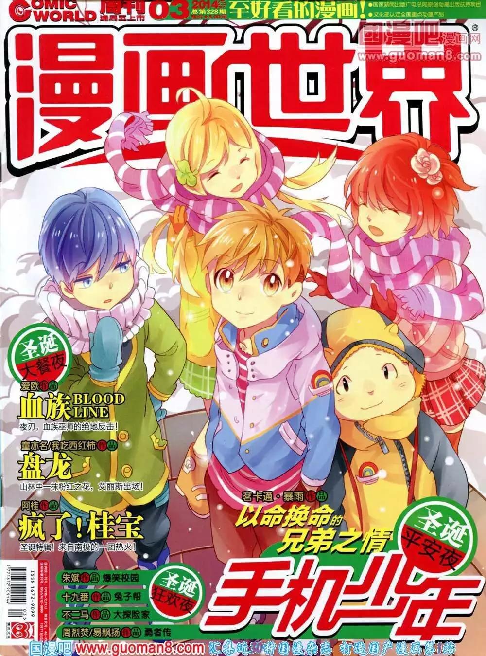 🍟漫画世界 14年03期 全本 第1页