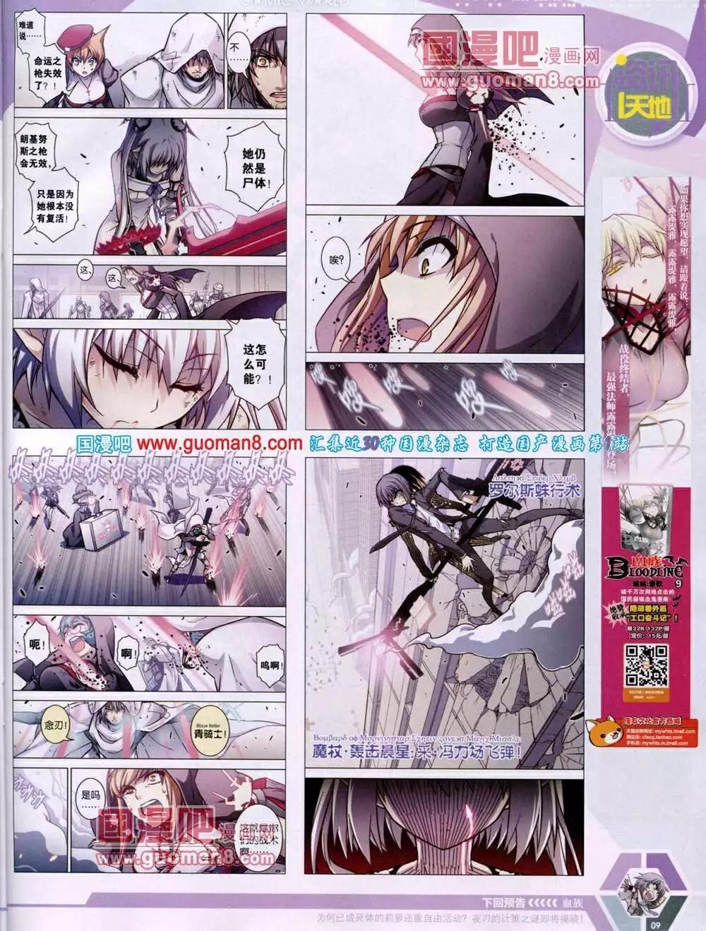 🍟漫画世界 14年03期 全本 第11页