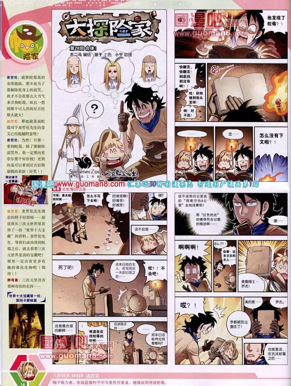 🍟漫画世界 14年03期 全本 第16页
