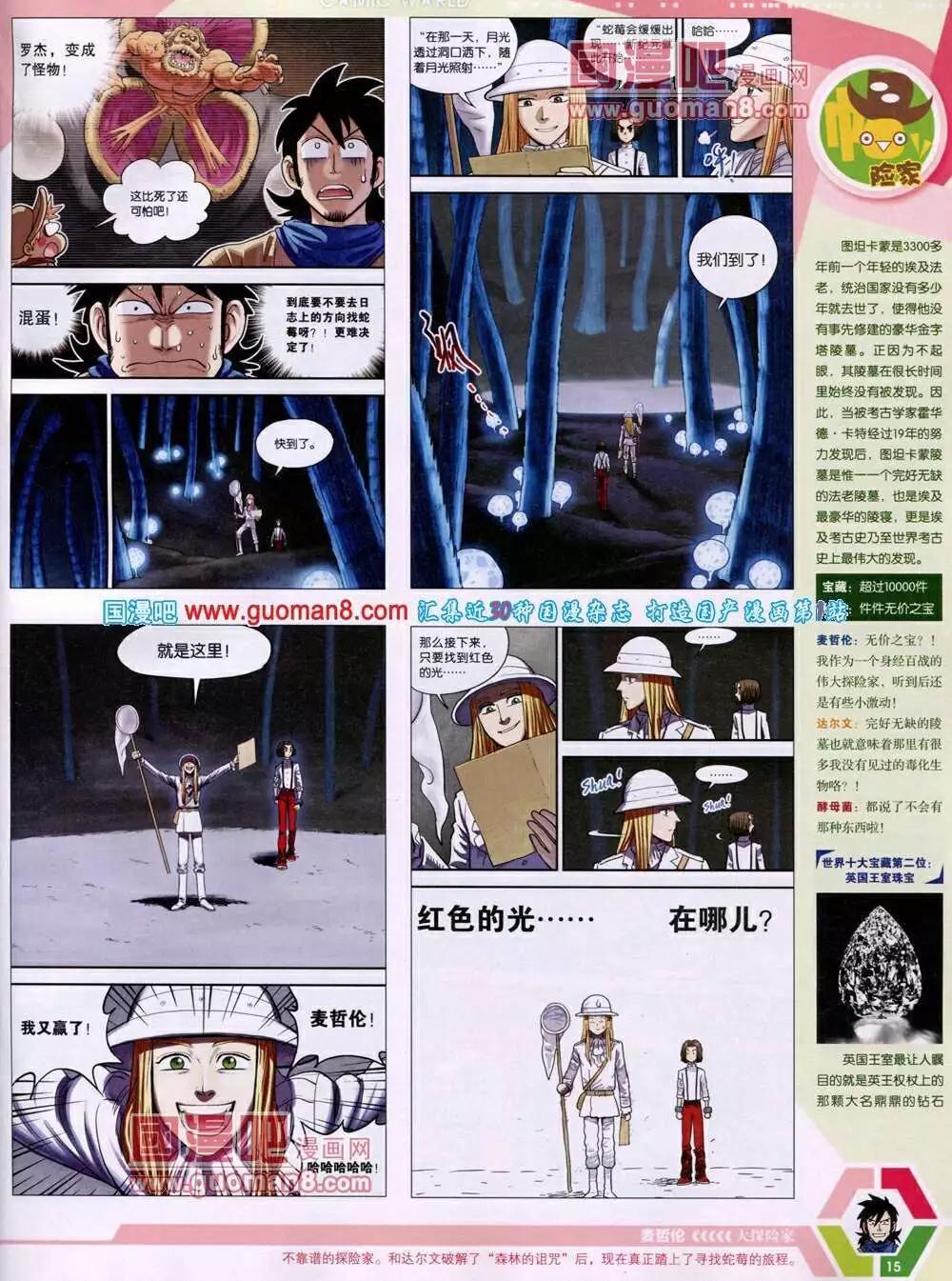 🍟漫画世界 14年03期 全本 第17页