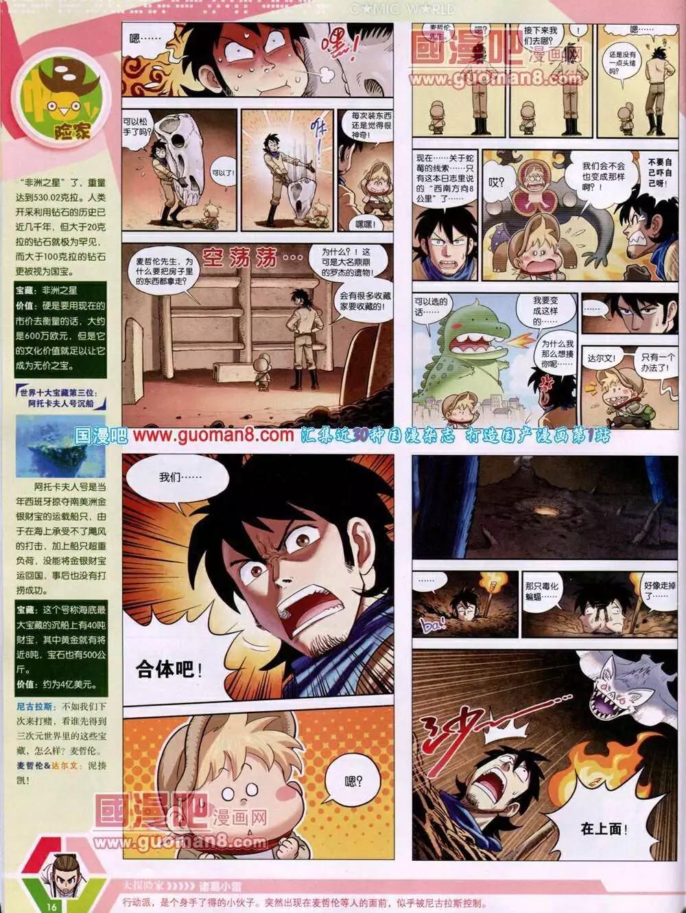 🍟漫画世界 14年03期 全本 第18页