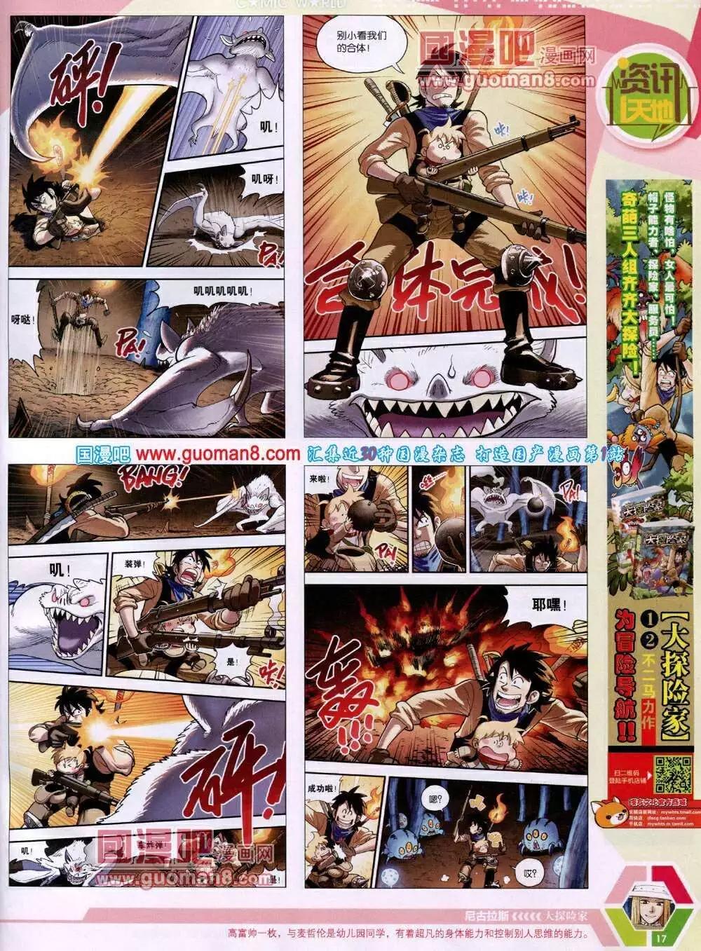 🍟漫画世界 14年03期 全本 第19页