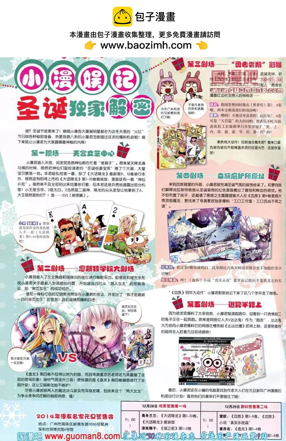 🍟漫画世界 14年03期 全本 第2页