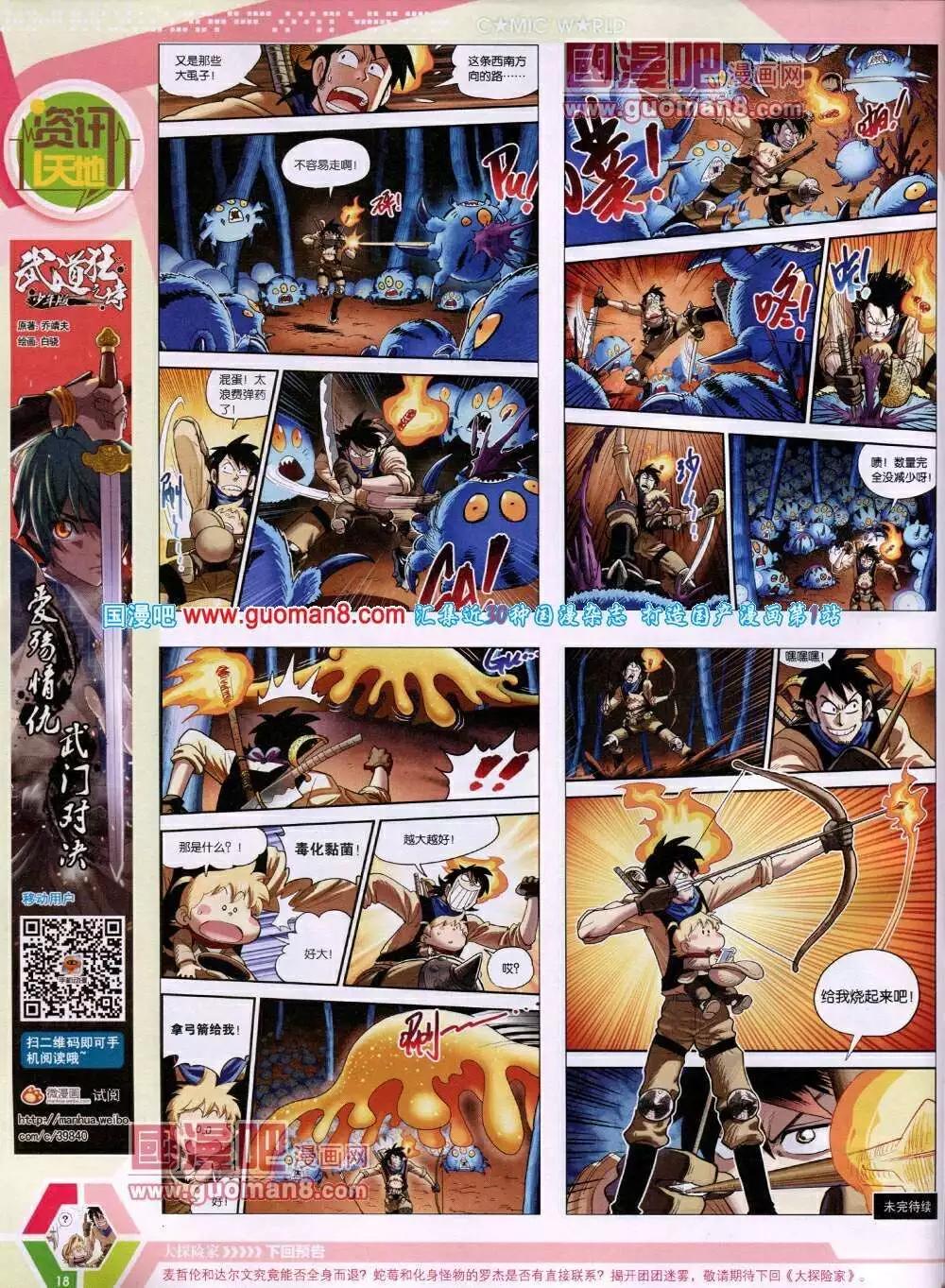 🍟漫画世界 14年03期 全本 第20页