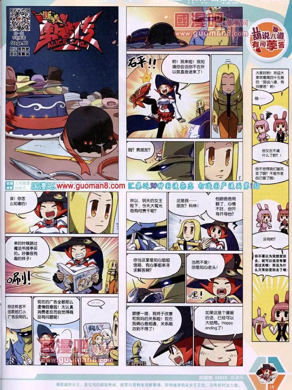 🍟漫画世界 14年03期 全本 第21页