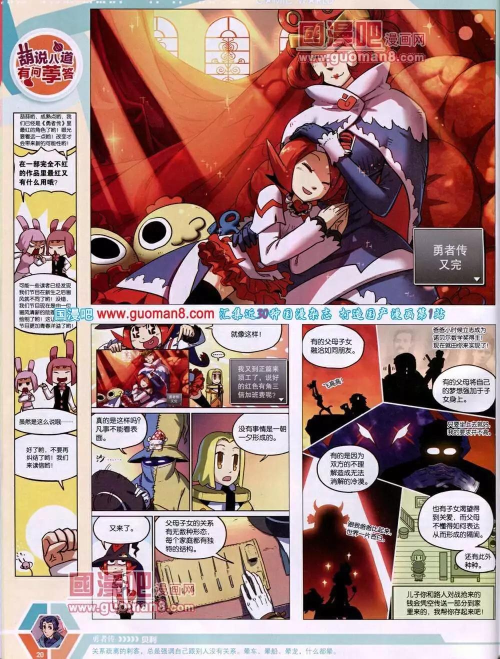 🍟漫画世界 14年03期 全本 第22页