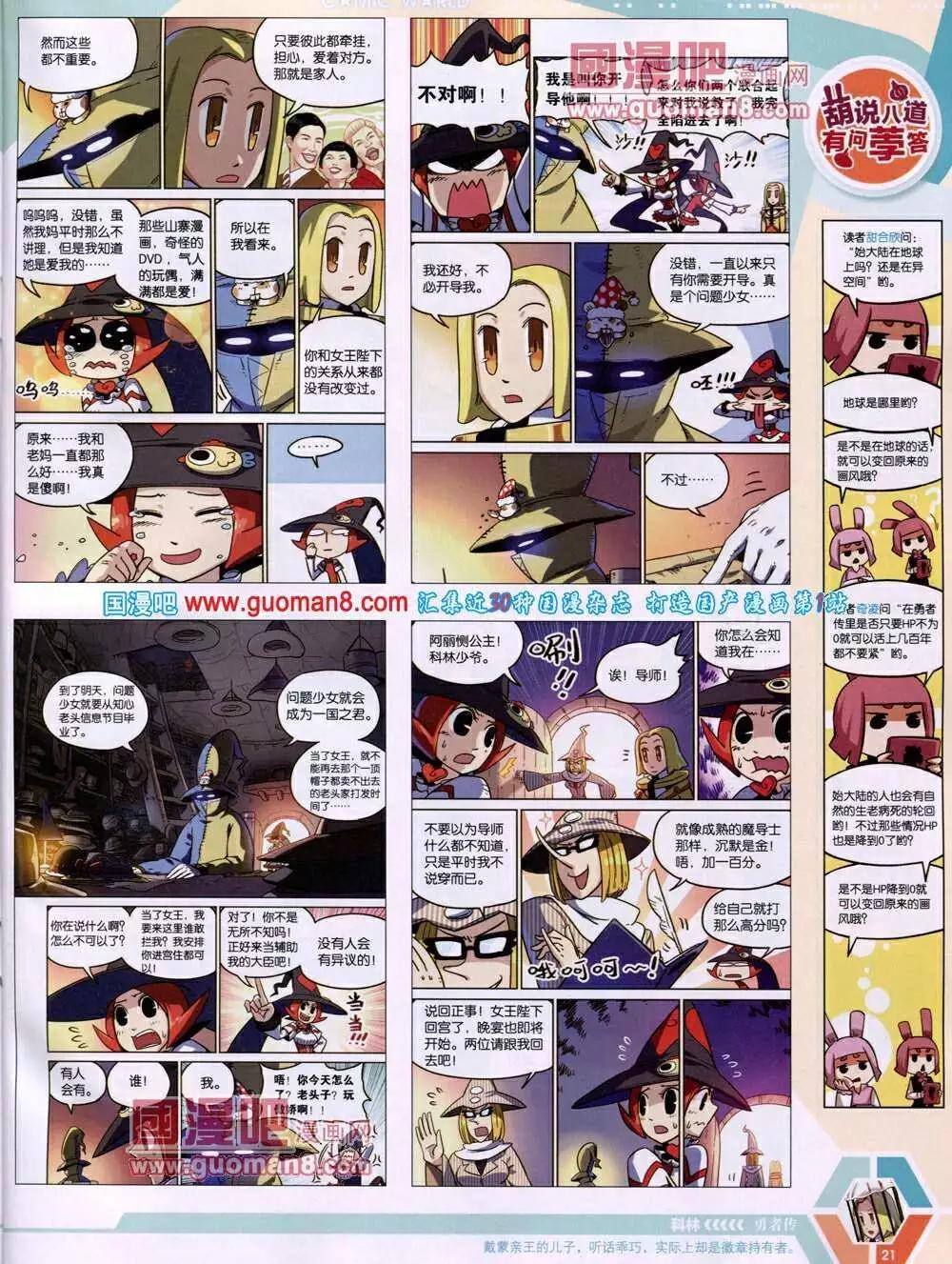 🍟漫画世界 14年03期 全本 第23页