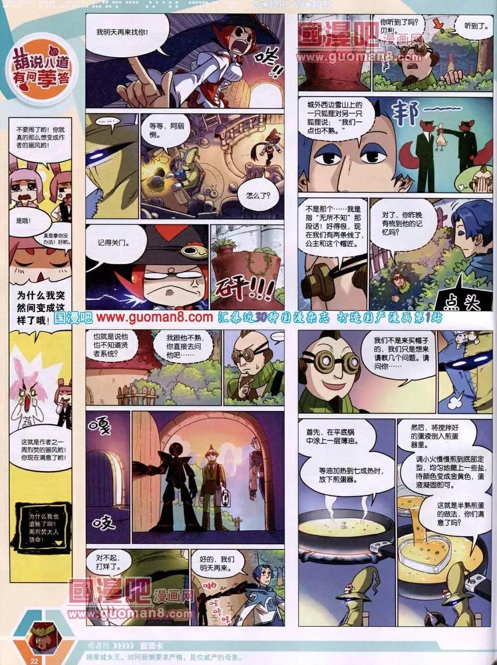🍟漫画世界 14年03期 全本 第24页
