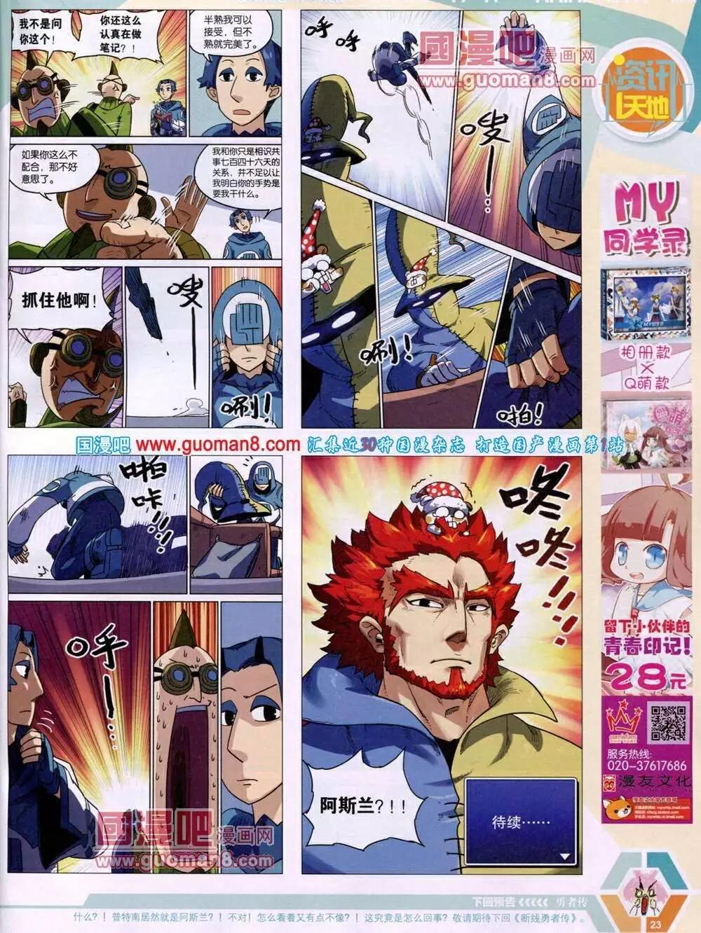 🍟漫画世界 14年03期 全本 第25页