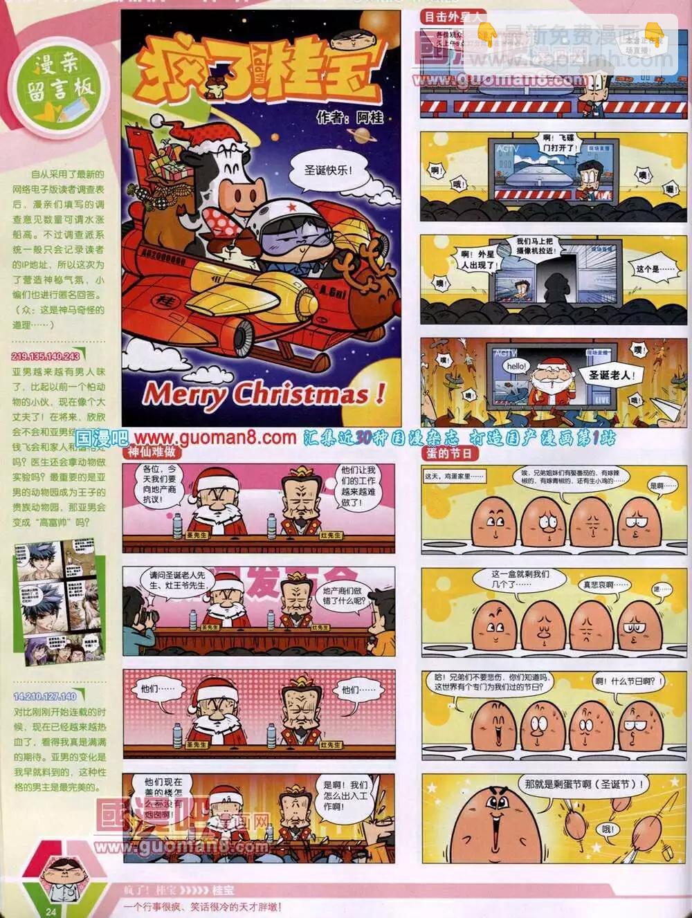 🍟漫画世界 14年03期 全本 第26页
