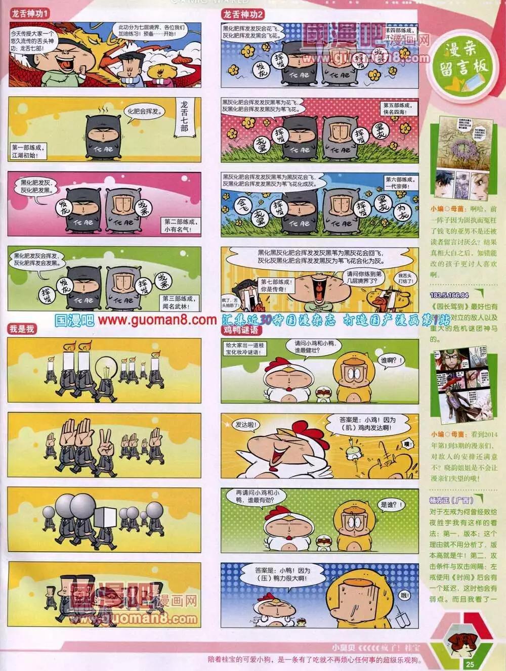 🍟漫画世界 14年03期 全本 第27页