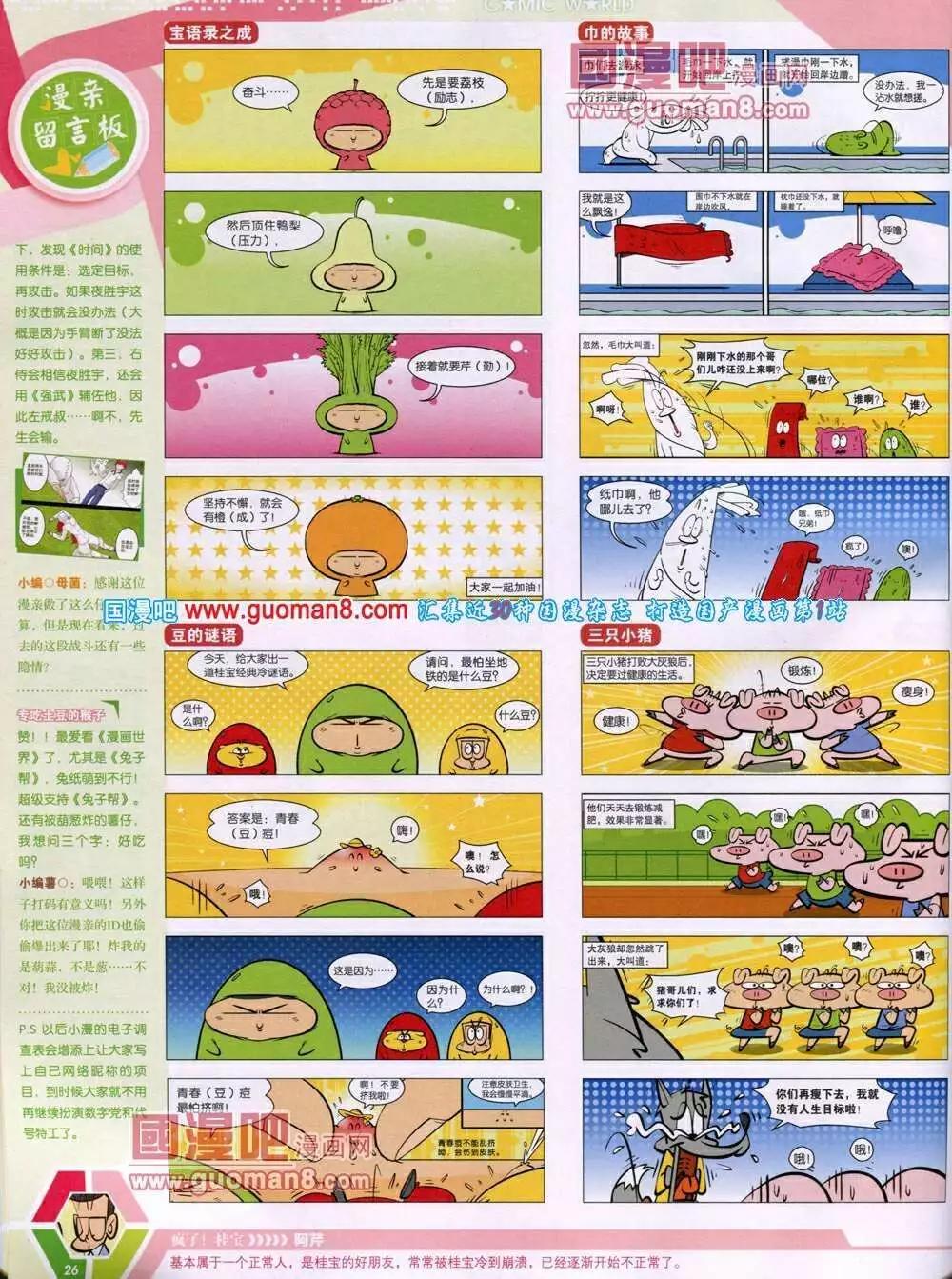 🍟漫画世界 14年03期 全本 第28页