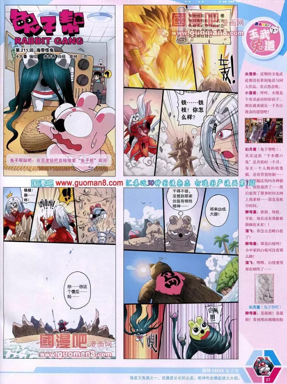 🍟漫画世界 14年03期 全本 第29页