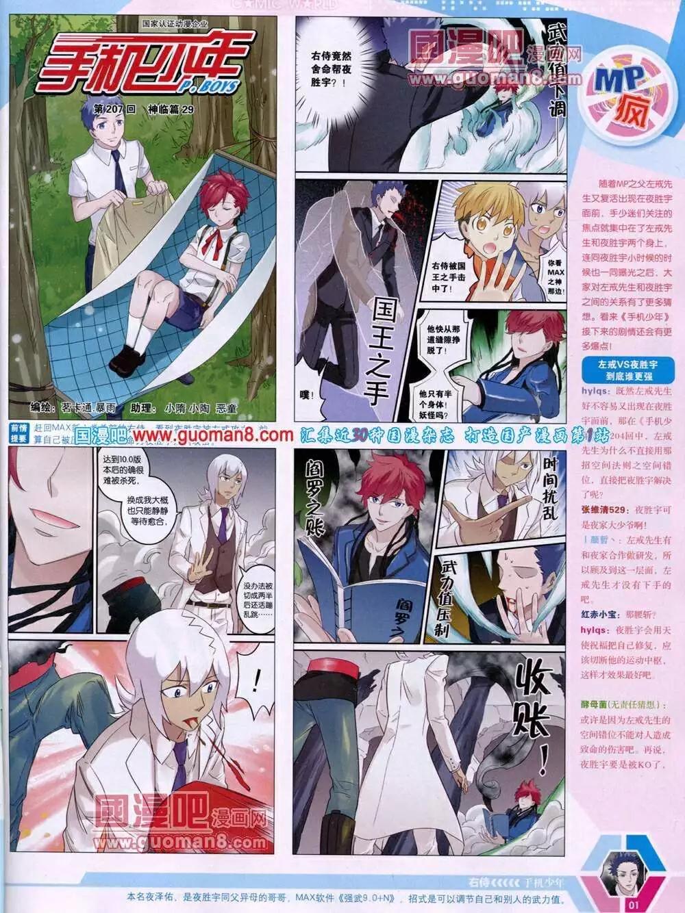 🍟漫画世界 14年03期 全本 第3页