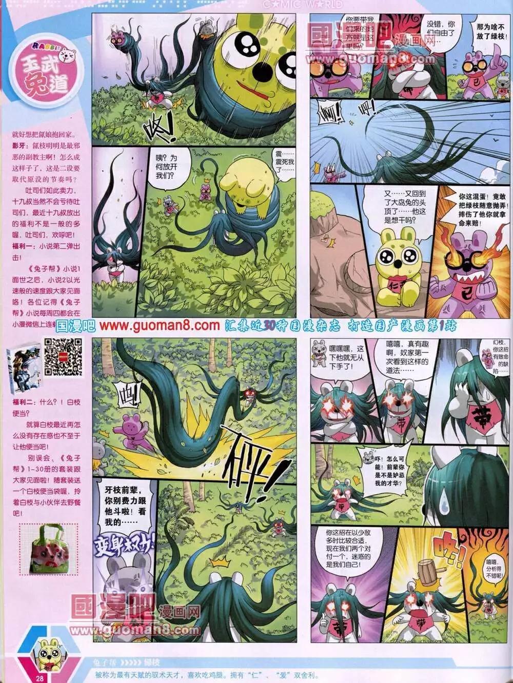 🍟漫画世界 14年03期 全本 第30页
