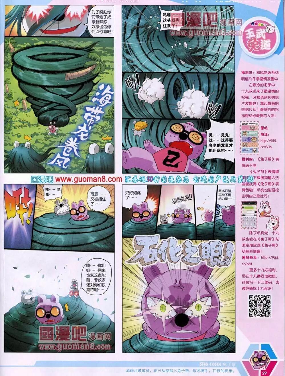 🍟漫画世界 14年03期 全本 第31页