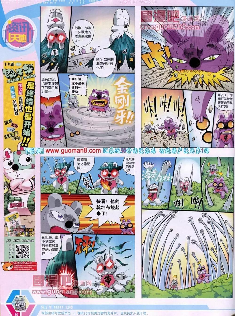🍟漫画世界 14年03期 全本 第32页