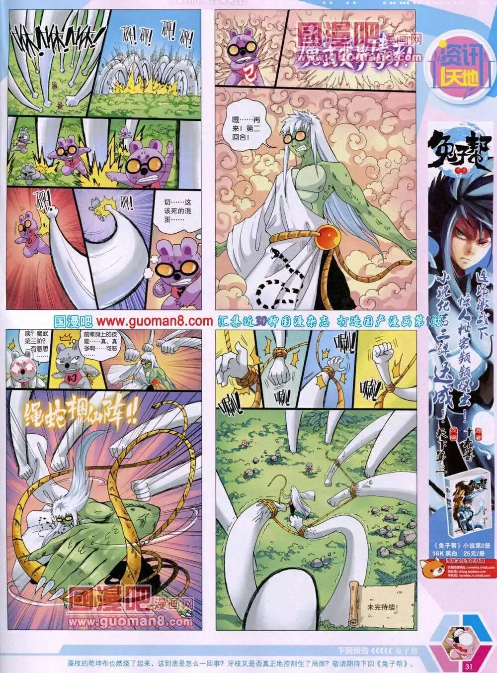 🍟漫画世界 14年03期 全本 第33页