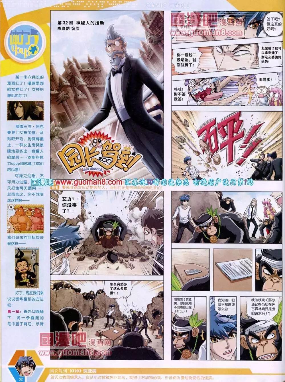 🍟漫画世界 14年03期 全本 第34页
