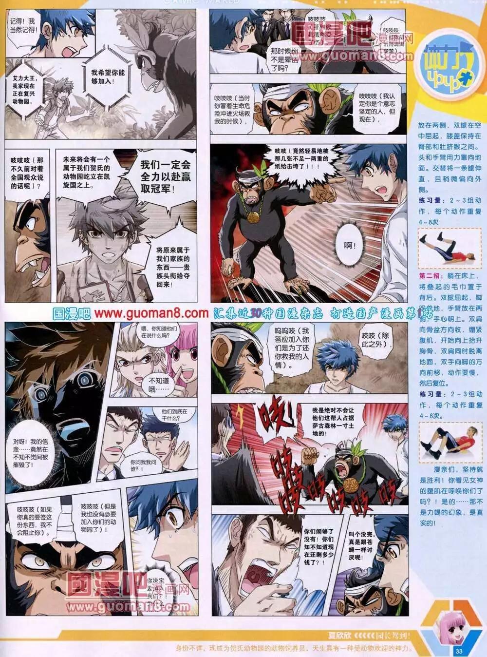 🍟漫画世界 14年03期 全本 第35页