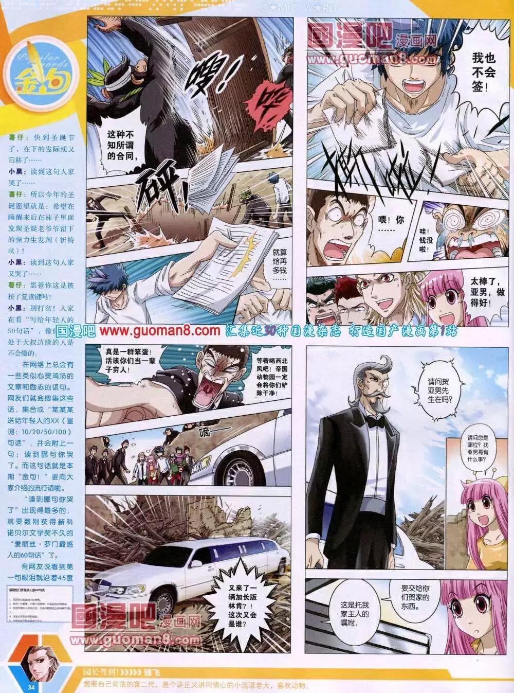 🍟漫画世界 14年03期 全本 第36页