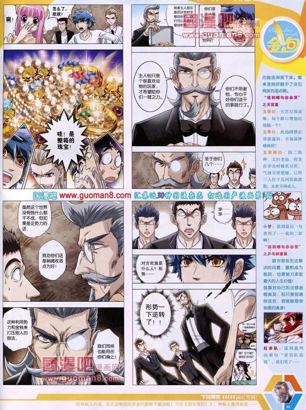 🍟漫画世界 14年03期 全本 第37页