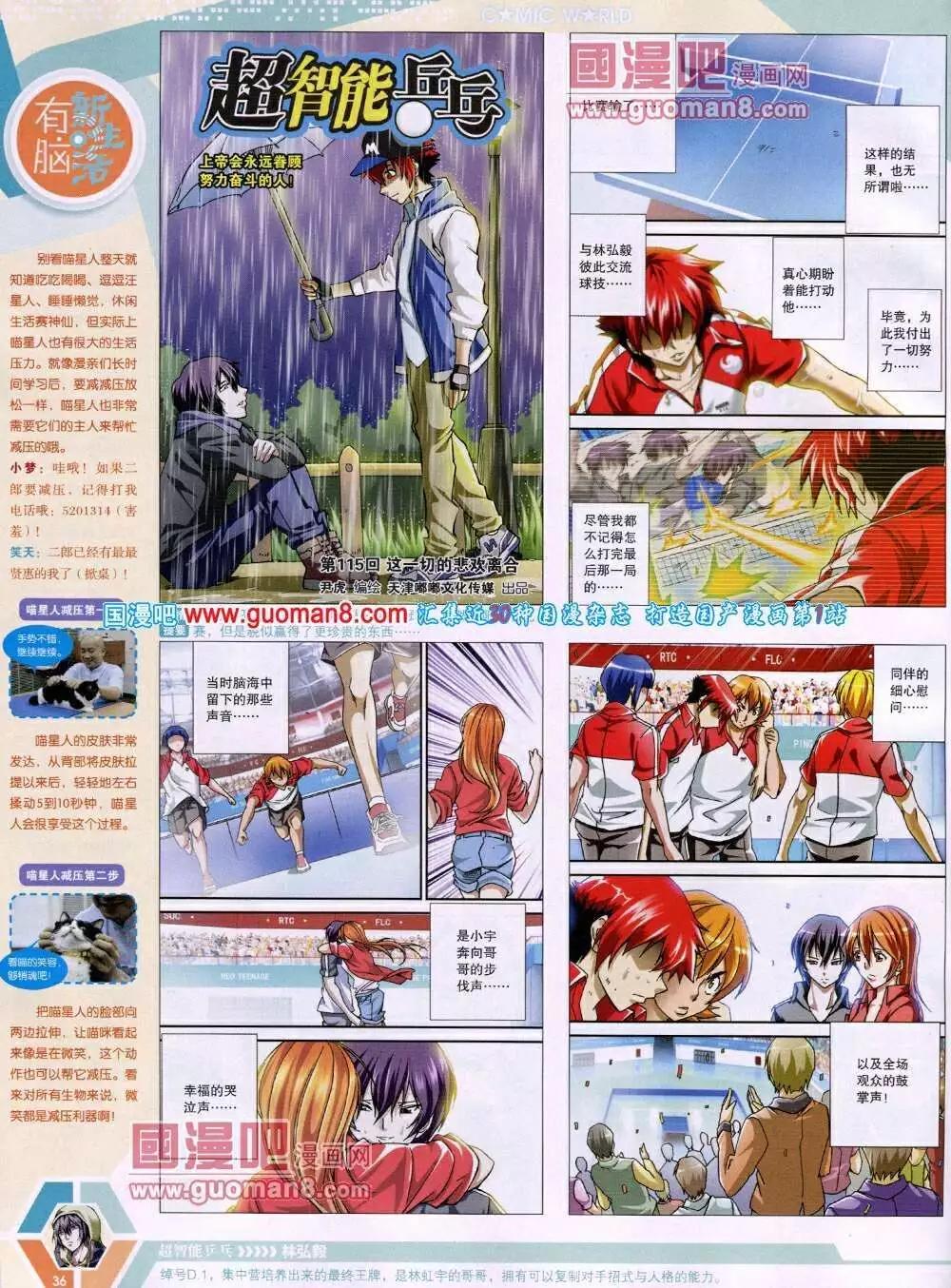 🍟漫画世界 14年03期 全本 第38页
