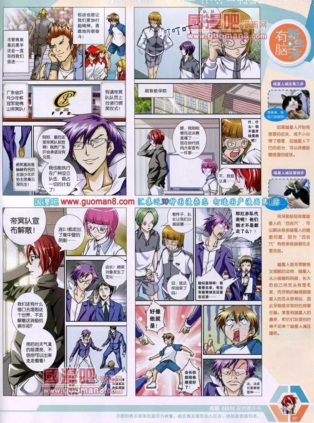 🍟漫画世界 14年03期 全本 第39页