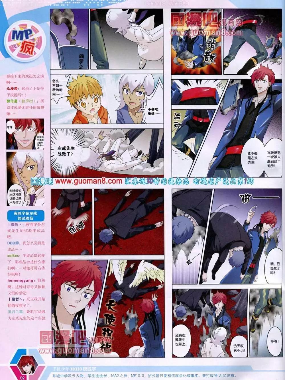 🍟漫画世界 14年03期 全本 第4页