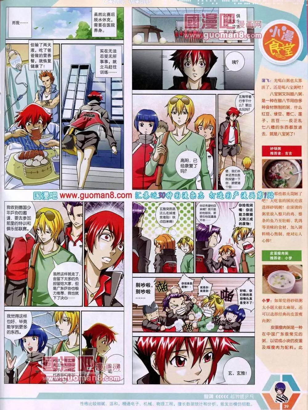 🍟漫画世界 14年03期 全本 第41页