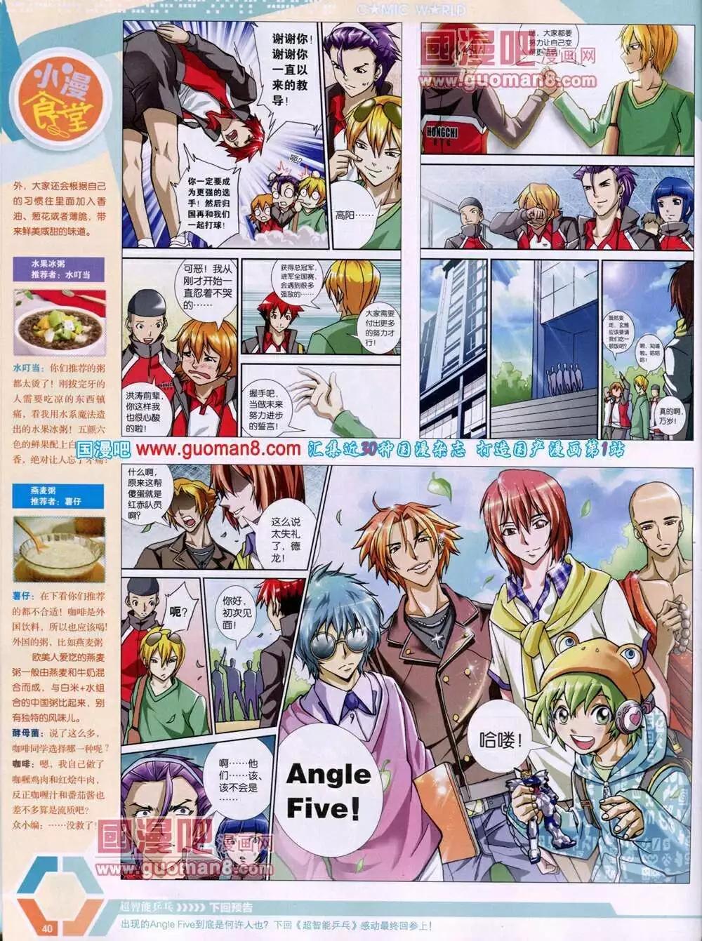 🍟漫画世界 14年03期 全本 第42页