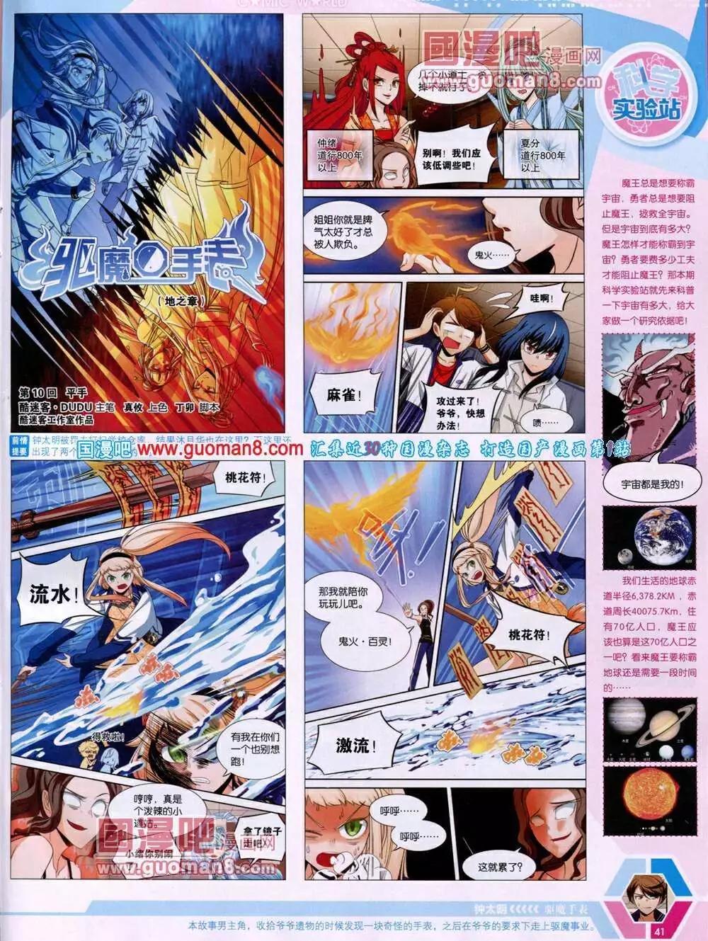🍟漫画世界 14年03期 全本 第43页
