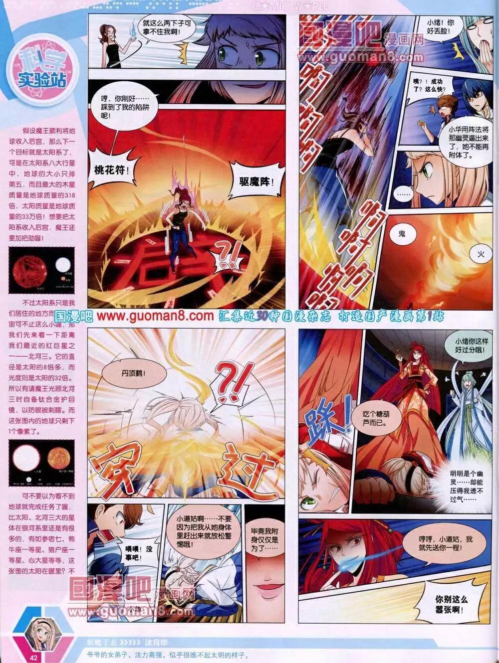 🍟漫画世界 14年03期 全本 第44页