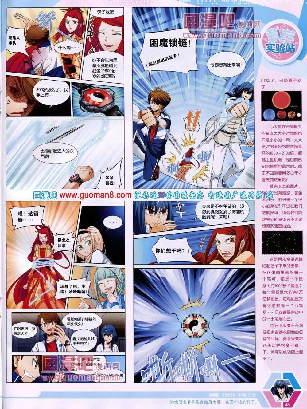 🍟漫画世界 14年03期 全本 第45页