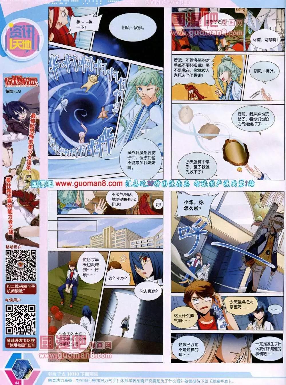 🍟漫画世界 14年03期 全本 第46页