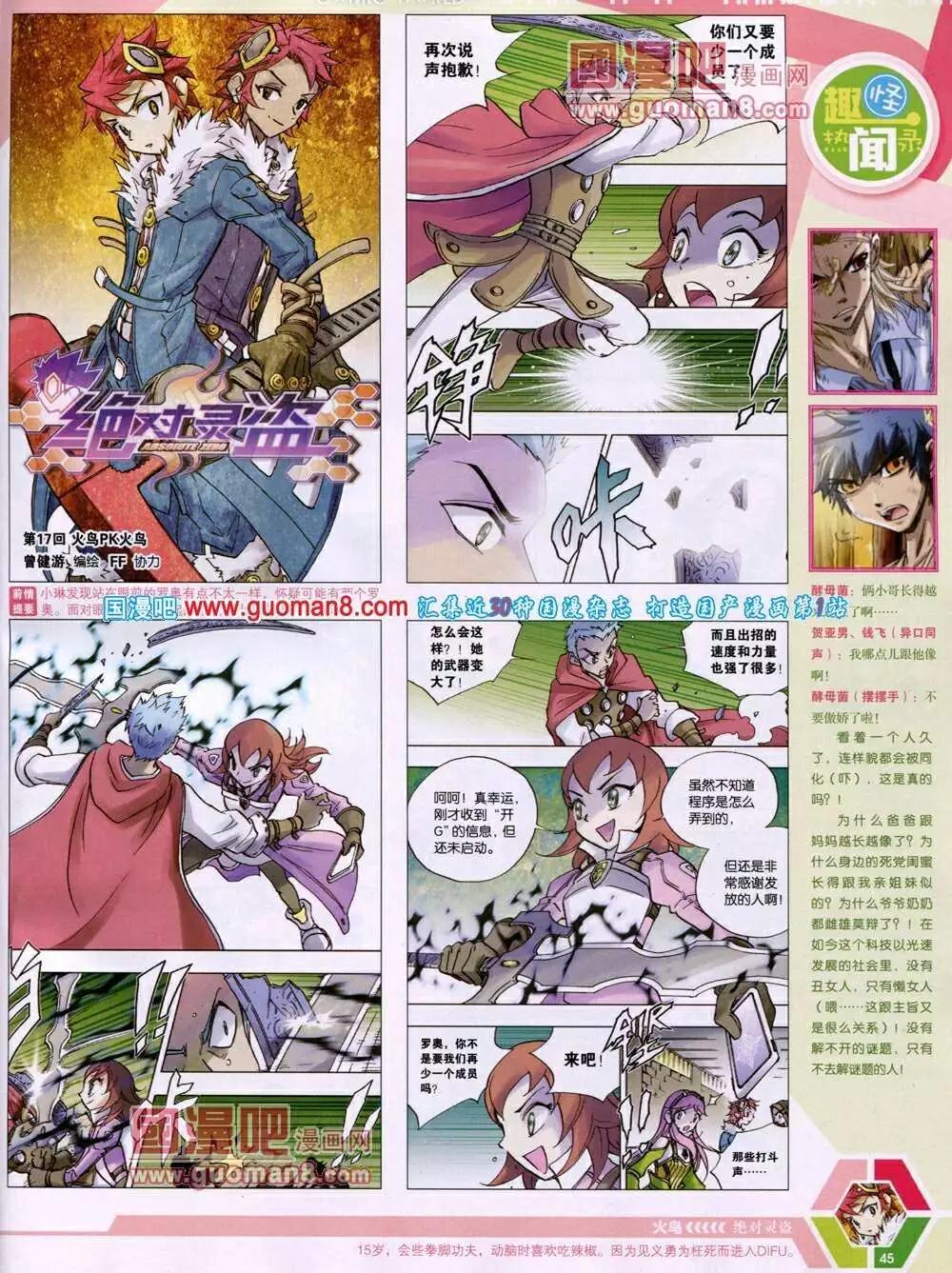 🍟漫画世界 14年03期 全本 第47页