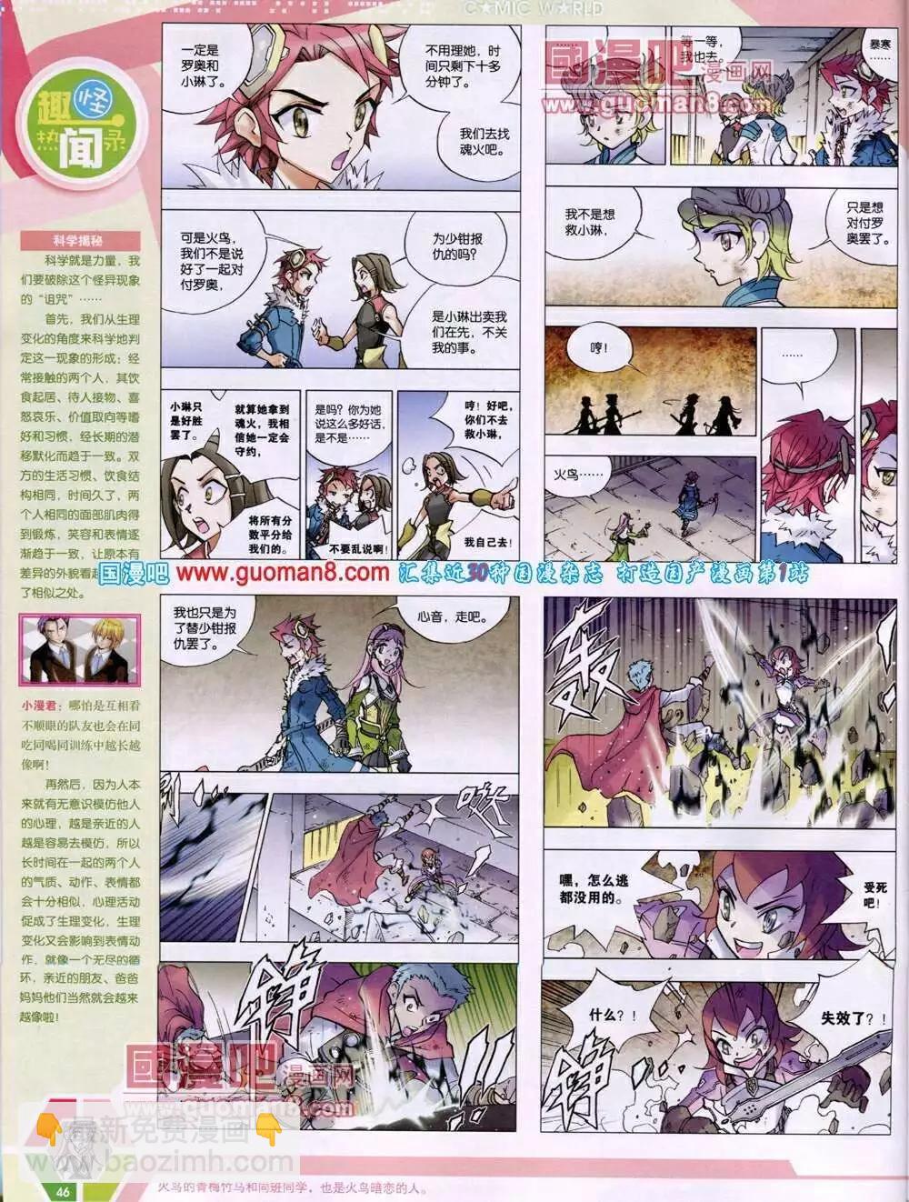 🍟漫画世界 14年03期 全本 第48页