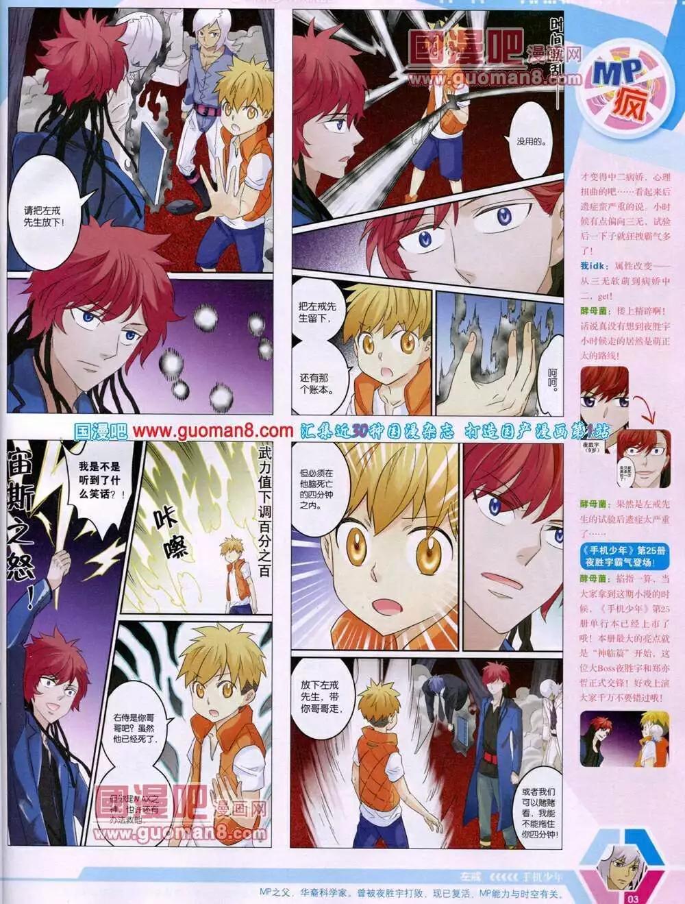 🍟漫画世界 14年03期 全本 第5页