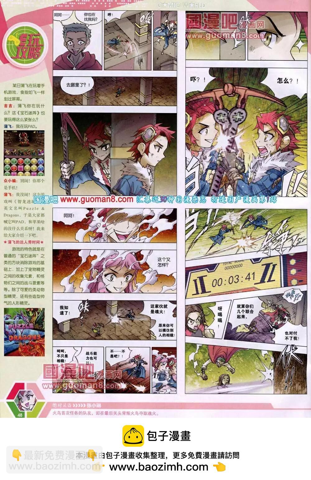 🍟漫画世界 14年03期 全本 第50页