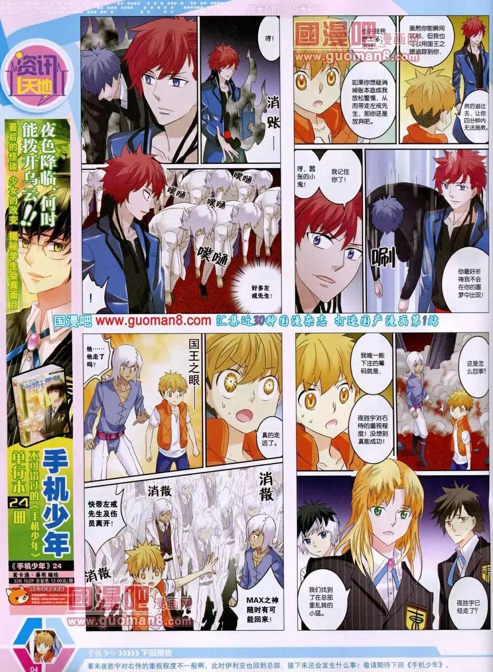 🍟漫画世界 14年03期 全本 第6页