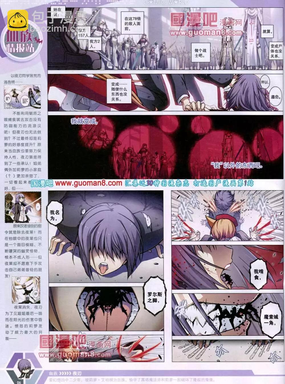 🍟漫画世界 14年03期 全本 第8页