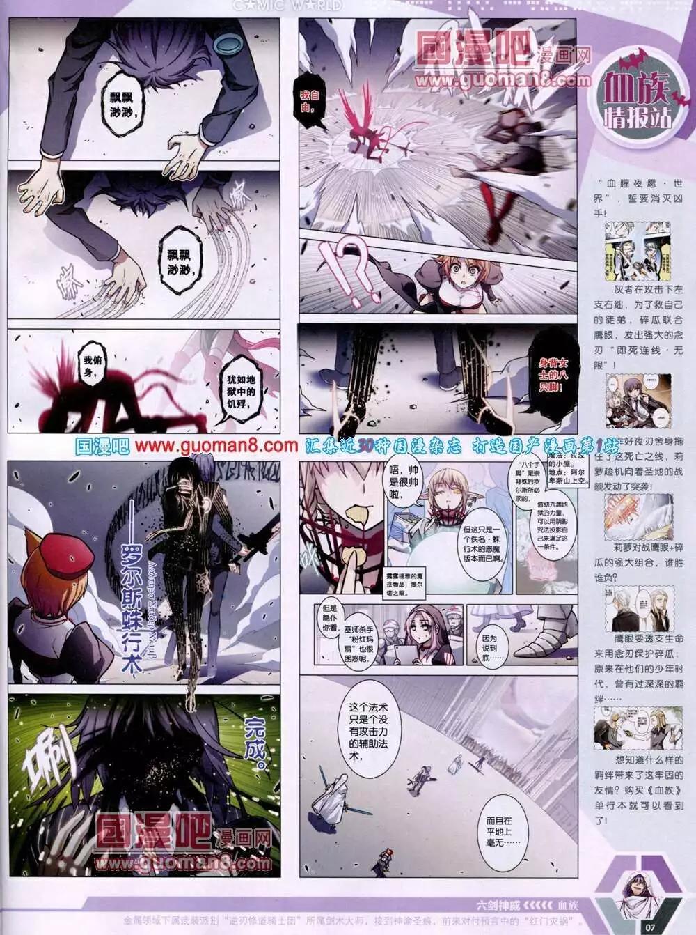 🍟漫画世界 14年03期 全本 第9页