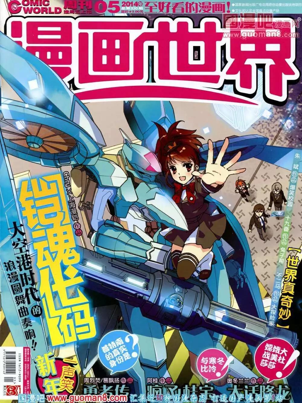🍟漫画世界 14年05期 全本 第1页