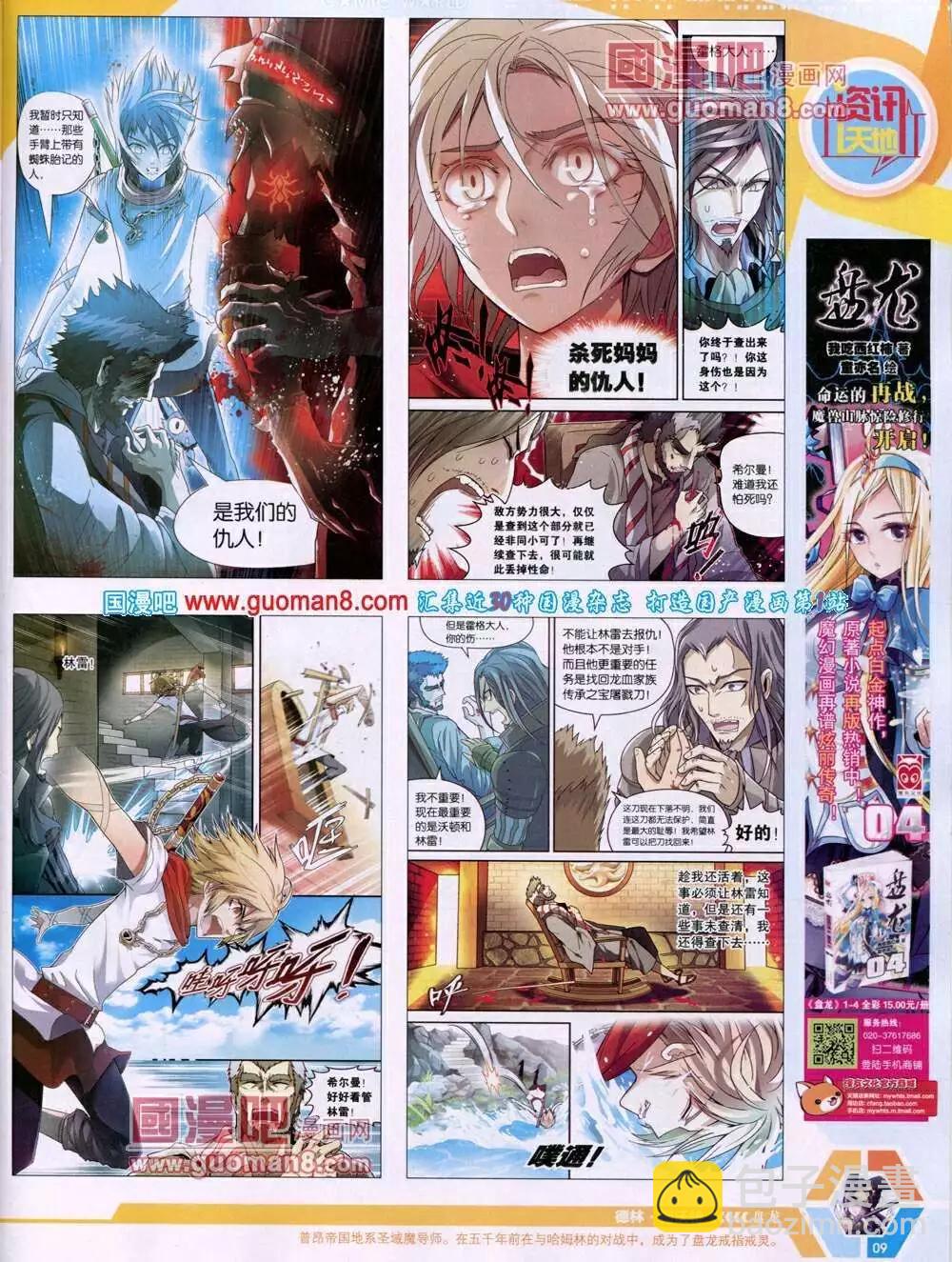 🍟漫画世界 14年05期 全本 第11页