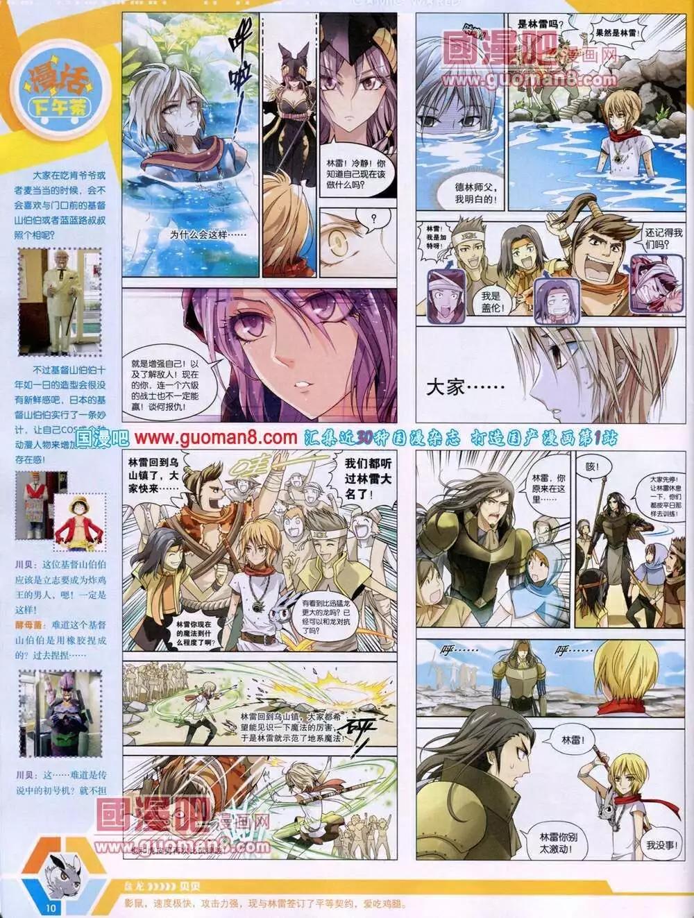 🍟漫画世界 14年05期 全本 第12页