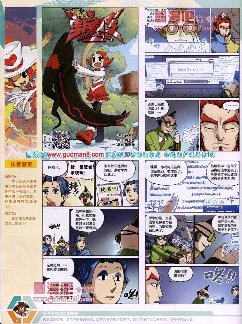 🍟漫画世界 14年05期 全本 第14页
