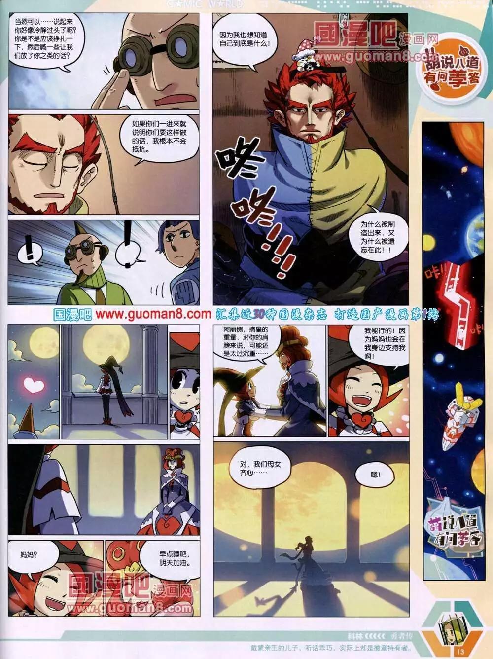 🍟漫画世界 14年05期 全本 第15页