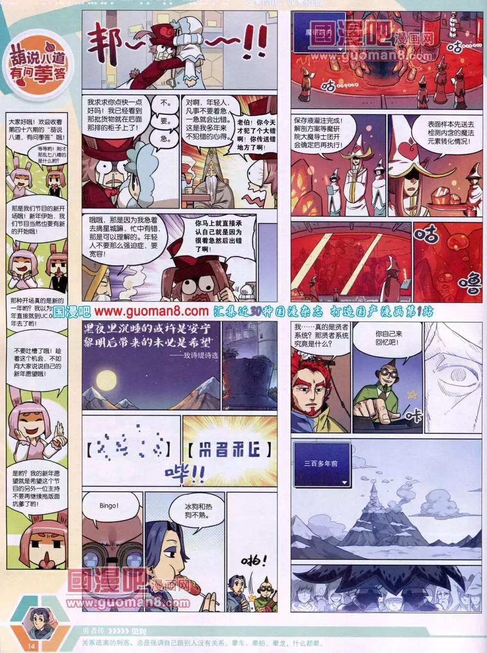 🍟漫画世界 14年05期 全本 第16页