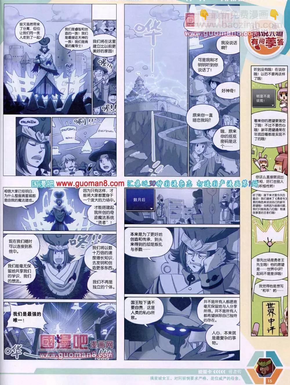🍟漫画世界 14年05期 全本 第17页